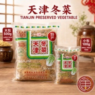 [100G/500G] Tianjin Preserved Vegetable 天津冬菜