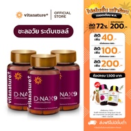 vitanature+ D-NAX9 ดี – แนกซ์9 [3 กระปุก] สารสกัดจากเปลือกองุ่น ดูแลร่างกาย สำหรับชะลอวัย