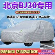 2026 Beijing Off-Road BJ30 Car Clothing Thickened 24 Hybrid SUV Sunscreen Rainproof Snowproof Cream 