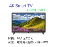 32吋電視機     LG     4K Smart TV.    32LJ6100