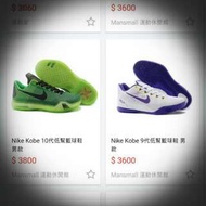 Nike Kobe 10代
