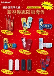 Infothink 隨身負離子空氣清淨機