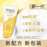 旁氏（POND\'S）洗面奶 米粹润泽洁面乳150g 氨基酸保湿温和清洁去角质