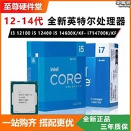 【現貨免運】全新I3 12100F I5 12400F 14600KF I7 14700KF散片12490F盒裝CPU