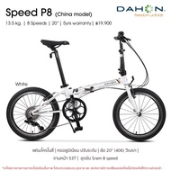 จักรยานพับ Dahon Speed P8 รับประกันเฟรม 5 ปี