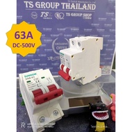 DC Breaker เบรกเกอร์ ยี่ห้อ SUNNOM สำหรับงานโซล่าเซลล์ แรงดัน500V พิกัดกระแส  20A 32A 63A สำหรับระบบโซลาร์เซลล์ และ ระบบไฟฟ้ากระแสตรง