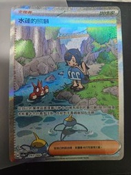 【Pokemon】PTCG sv5a F 093/066 水蓮的照顧【SAR】