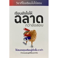 9786166164114 c112 How To Learn Smarter Than The Exam? :Let Your Brain 4 Times Faster (Tassin Intrar