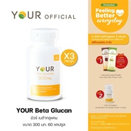 YOUR (ยัวร์) เบต้ากลูแคนบริสุทธิ์ เข้มข้น 300 มก. ขนาด 60 แคปซูล 3 กระปุก ส่งฟรี+ผ่อนได้ - 010600003