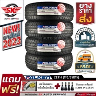 ยางรถยนต์ FALKEN 195/55R15 (เก๋งขอบ15) รุ่น ZIEX ZE914 4 เส้น (ใหม่กริ๊ปปี2023)