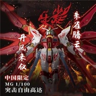 DABAN MG MODEL 003A RED STRIKE FREEDOM 1/100 GUNPLA