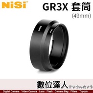 耐司 NiSi GR3X 專用套筒 49mm / 理光 GRIIIX 可安裝濾鏡 UV CPL