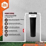 STIEBEL ELTRON เครื่องกรองน้ำใช้ รุ่น HOUSE PS-2 |MC|
