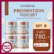 ส่งฟรี CHARMARCOCO น้ำมันมะพร้าวสกัดเย็น ผงมะพร้าวสกัด Mct oil powder 50 กรัม (2แถม2) มีบริการเก็บเงินปลายทาง