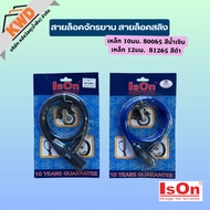 ISON Sling Lock Bicycle Cable 80065 Blue (10mm Steel) 81265 Black (12mm Steel.)