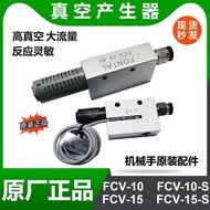 FCV-10 Vacuum Generator FCV-15 with Switch FCV-10-S Manipulator Accessories FCV-15-S HSCK