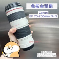 租相機 Canon EF 70-200mm f4 IS