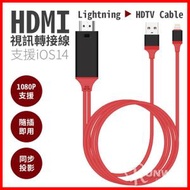 高清版iPhone 12/13/7/Xr通用 HDMI 隨插即用 電視HDMI Adapter 高清1080P通用 視頻線 同屏線 手機連接電視同屏 iOS to HDMI 2米長 駁電視打機