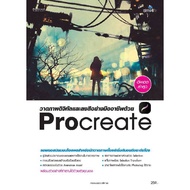 หนังสือ วาดภาพดิจิทัลและลงสีอย่างมืออาชีพด้วย Procreate