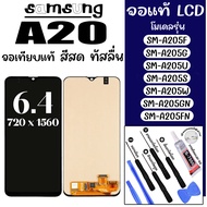 หน้าจอโทรศัพท์ สำหรับ SAMSUNG A20 (A205F) จอเทียบแท้ ภาพคม ทัสลื่น สีสด ฟรี ไขควงและกาว