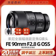 工廠直銷sony索尼FE 90mm F2.8 Macro G OSS 微距鏡頭E90F2.8 (SEL90M28G)