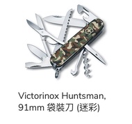 出售： 全新 Victorinox 袋裝刀(迷彩/紅色）