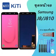 จอ+ทัช Lcd Display Samsung Galaxy J8 2018 J810/SM-J810 (J800)(AAA+ ปรับแสงได้)