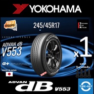 Yokohama 245/45R17 ADVAN dB V553 ยางใหม่ ผลิตปี2024 ราคาต่อ1เส้น (Made in Japan) มีรับประกันจากโรงงา