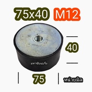 DD 75 Engine Rubber 75x40 Mm. Per 1 Piece dd75 Mount There Are Nuts. Shock Absorber Machine Air Cond