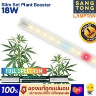 LAMPTAN LED T8 หลอดไฟรางปลูกต้นไม้ 18W LED SLIM SET PLANT BOOSTER แสงฟูลสเปคตรัม ปลูกสายเขียว ปลูกในร่ม ในบ้าน ปลูต้นไม้ได้แม้กลางคืน ของแท้ จากแลมตัน