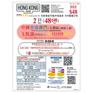 CSL - HK MOBI【1.5GB / 2日】【中國內地、香港、澳門】(大灣區)無限上網卡數據卡SIM卡電話咭
