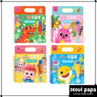 Pinkfong Doodle Book Water Brush Book