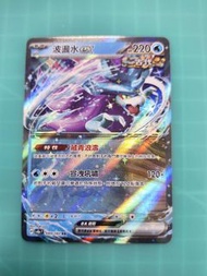 PTCG 寶可夢 太晶慶典EX ／波蕩水EX RR