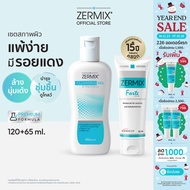 [เซตสุดคุ้ม] ZERMIX Forte Cream 65ml.และ Cleansing Gel 120ml.มอยส์เจอรไรเซอร์บำรุงผิวหน้า และเจลล้าง