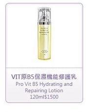 詩威特 VIT原B5保濕機能修護乳