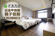 台中-宇春商旅 雙人/四人/六人住宿，近逢甲商圈親子假期