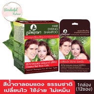 (แพ็ค 12ซอง) Poompuksa Hair Dyeing Shampoo 25ml. ภูมิพฤกษา แชมพูเปลี่ยนสีผมจากธรรมชาติ 25มล