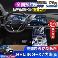 22款beijing-x7內飾保護膜x7中控排擋貼膜一體屏幕導航鋼化膜