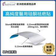 Sutricon - 【醫療級｜疤痕護理矽膠貼片】Sutricon® 疤痕矽膠貼片 5×30cm 拆售單片（超薄0.25mm｜可裁剪｜貼合透氣｜可重複使用｜孕紋/手術疤痕/燙傷疤痕護理適用｜1片裝）有