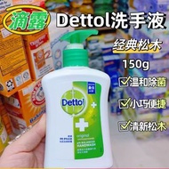 Dettol 滴露潔手液/洗手液 150g