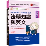Law Knowledge And English (Including The Constitution Of The Republic Of China, Introduction To Law,