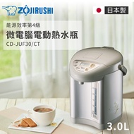 象印ZOJIRUSHI 3L 微電腦熱水瓶 CD-JUF30/CT