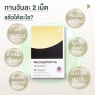 Nectapharma Intensive Hair Serum 50 ml / Nectahair Pelatin Necta เนคตาฟาร์มา เซรั่ม ปัญหาร่วง ผมบาง 