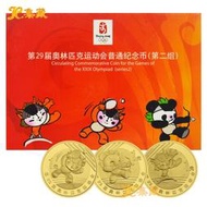 上海集藏 2008年北京奧運會紀念幣 奧林匹克運動會第二組流通幣
