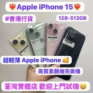 (💖 香港行貨 超輕薄 Apple iPhone 15 ...