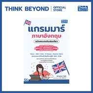 Thinkbeyond Book (Thinkbeyond Books) 96118 English Grammar Complete In One English Grammar Book Gram