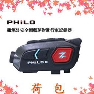 【原廠公司貨】Philo 飛樂 獵隼 Z3【贈128G+擦拭布】2K/30fps 安全帽藍芽 機車行車記錄器
