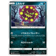 Spiritomb (Japanese) 024/052 - Common (SM8a)