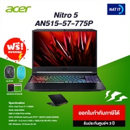 Notebook Acer Nitro 5 AN515-57-775P เครื่องใหม่ประกันศูนย์ + แถมฟรีกระเป๋า เมาส์ แผ่นรองเมาส์