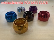 ครอบปลายท่อ PCX MIO CLICK มีให้เลือกหลายสี  ครอบท่อ จุกปลายท่อPCX